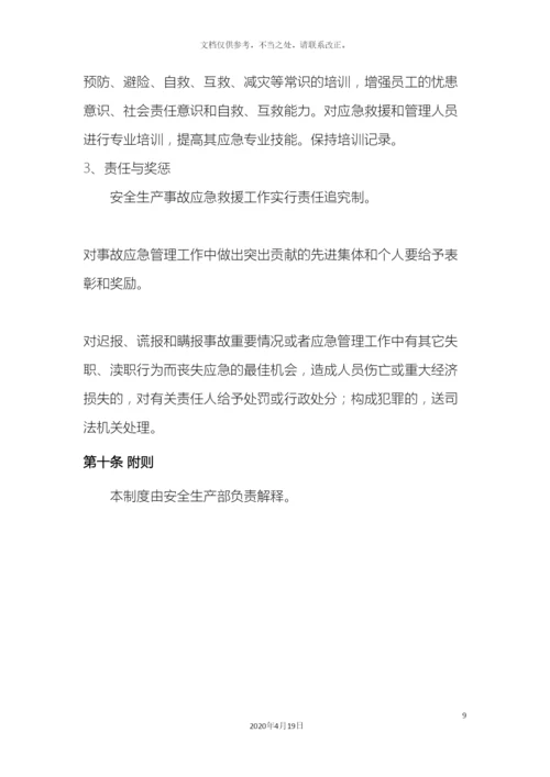 应急救援管理制度.docx