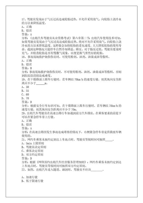 黔西南网约车考试题附带答案