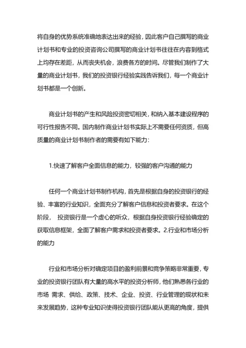 融资商业计划书.docx