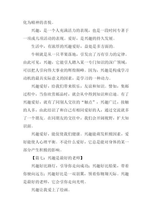 兴趣是最好的老师作文-1.docx