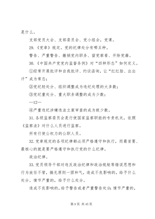 党的十九大精神重要观点精选最终稿.docx