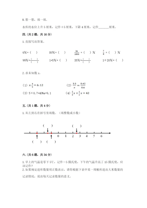 北京版数学小升初模拟试卷（考点梳理）.docx