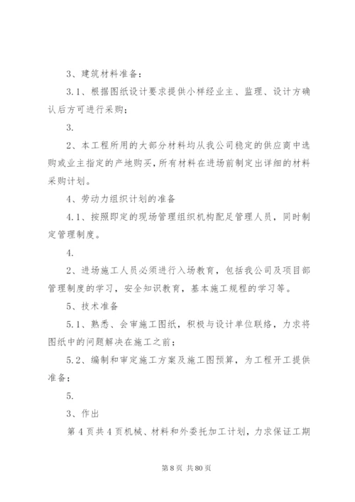 市政园林设施整治工作方案.docx