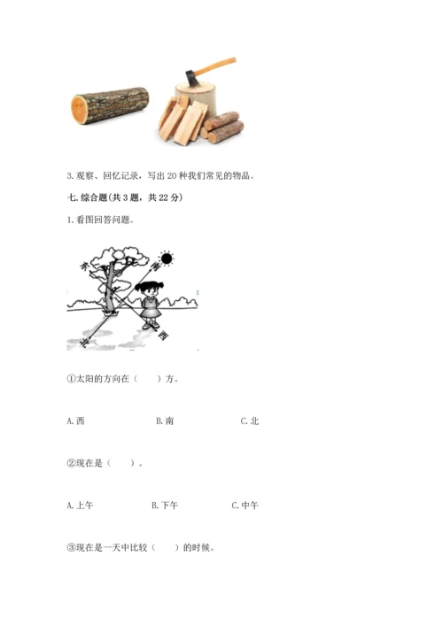教科版小学二年级上册科学期末测试卷附答案【培优a卷】.docx