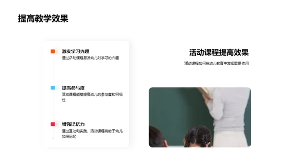 活动课程：幼儿教育新视角