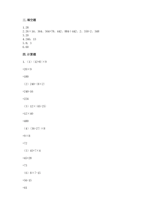 苏教版小学四年级上册数学期末卷（夺冠）word版.docx