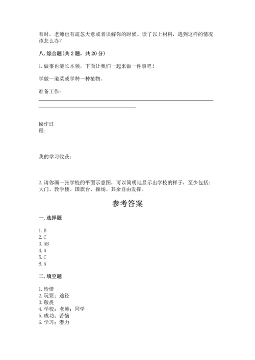 部编版三年级上册道德与法治期中测试卷附参考答案（预热题）.docx