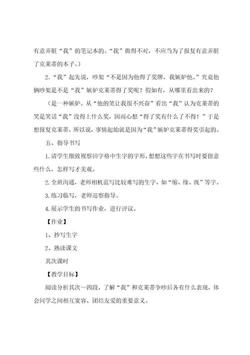 《争吵》教学反思