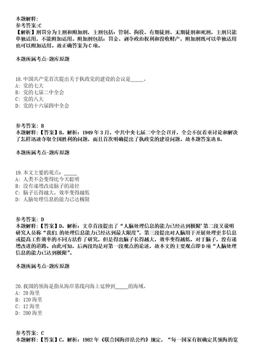 2022年04月2022湖南郴州市宜章县事业单位公开招聘引进高层次人才30人模拟卷附带答案解析第73期