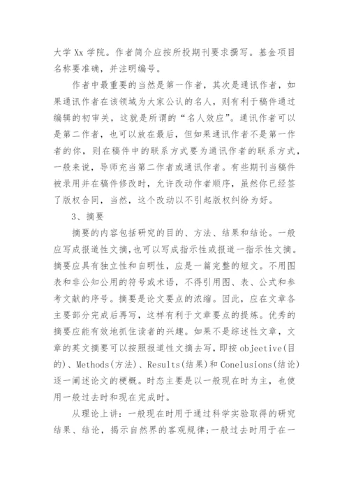 期刊论文发表格式.docx