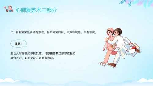蓝色卡通儿童心肺复苏PPT模板宣传PPT动态PPT