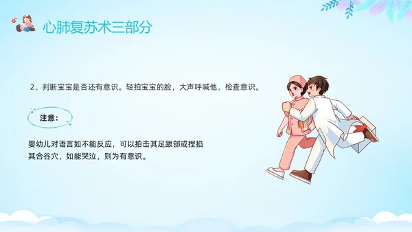蓝色卡通儿童心肺复苏PPT模板宣传PPT动态PPT
