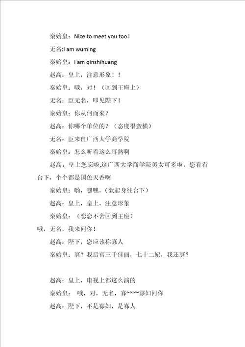 话剧剧本英雄的黎明搞笑版