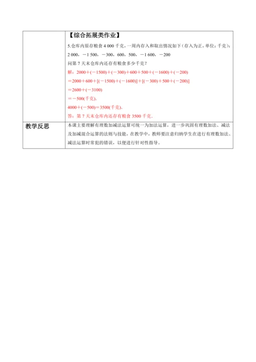 2.1.2 有理数的减法（第二课时）-教案