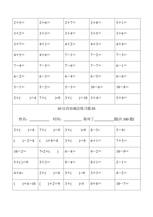幼儿小学算数练习题-10以内加减法.docx