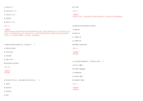 2023年山东省济南市章丘区普集街道博平村“乡村振兴全科医生招聘参考题库含答案解析