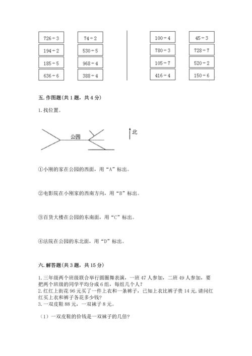 人教版三年级下册数学期中测试卷【能力提升】.docx