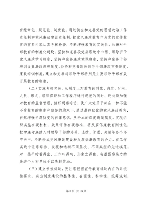 反腐倡廉调研报告 (4).docx