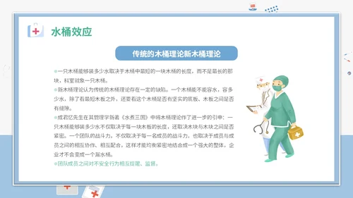 简约插画卡通医疗医院医生护士护理不良事件课件教学模板护理培训
