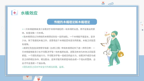 简约插画卡通医疗医院医生护士护理不良事件课件教学模板护理培训
