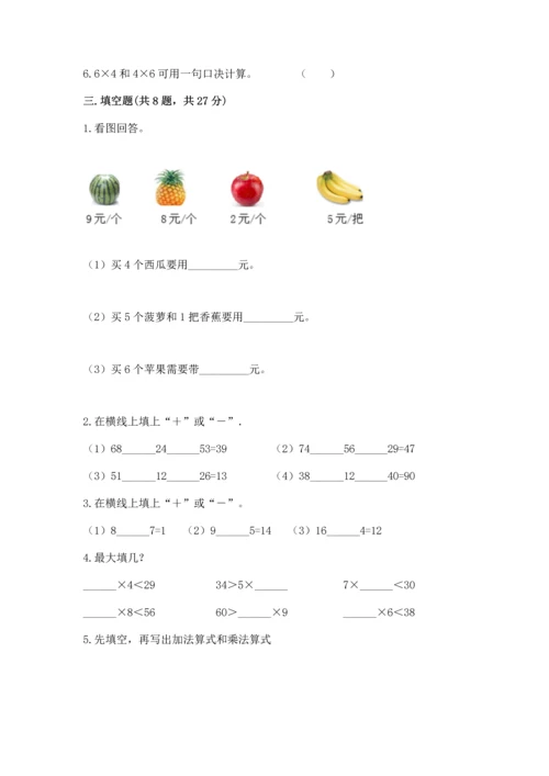 人教版二年级上册数学期末测试卷（达标题）word版.docx
