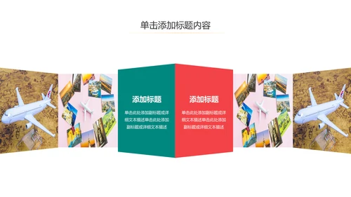 全球旅游世界旅游出国留学旅行生活PPT模板