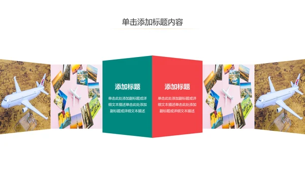 全球旅游世界旅游出国留学旅行生活PPT模板