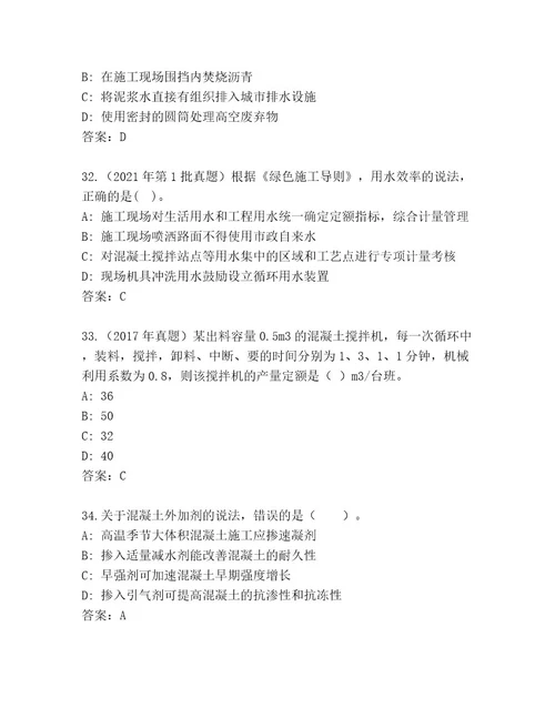 内部二级建造师考试精选题库附答案（名师推荐）