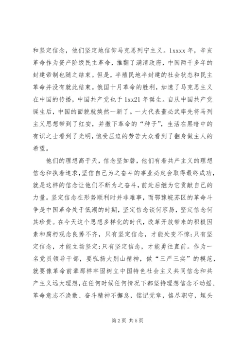 红安干部学院学习体会.docx