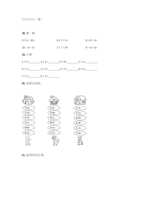 人教版一年级上册数学专项练习-计算题50道加答案下载-(2).docx