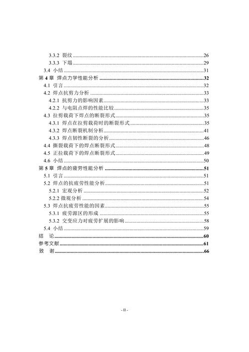 低碳钢激光点焊工艺特性与力学性能研究