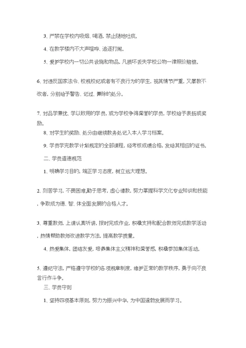 培训学校管理规定汇编