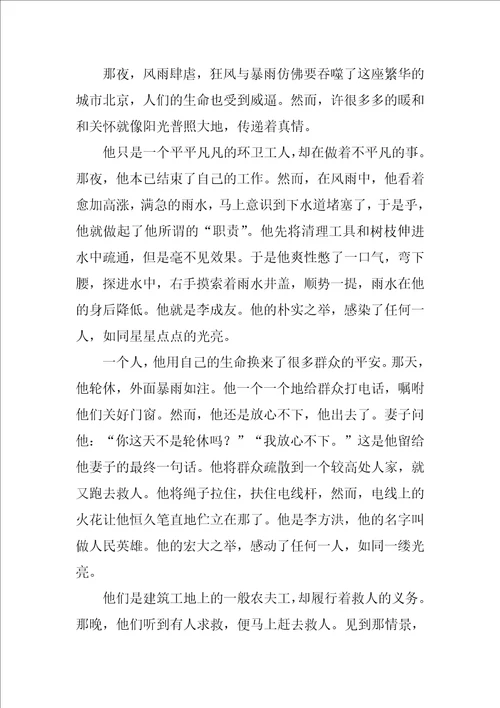 人间真情作文1