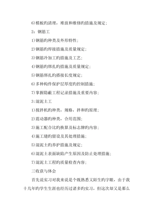 建筑工程公司实习报告.docx