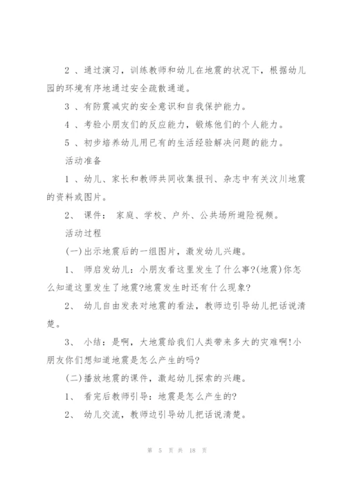 小班防灾减灾活动方案.docx