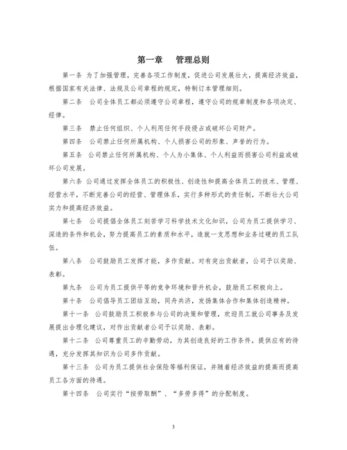 企业管理规章制度范本