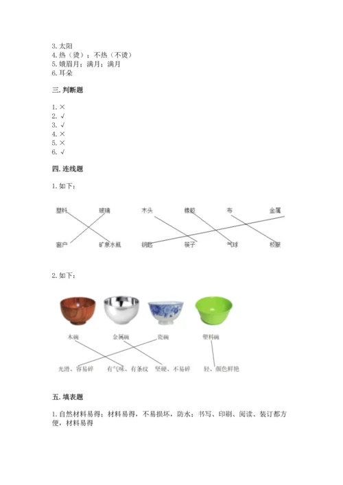 教科版科学二年级上册《期末测试卷》【考试直接用】.docx