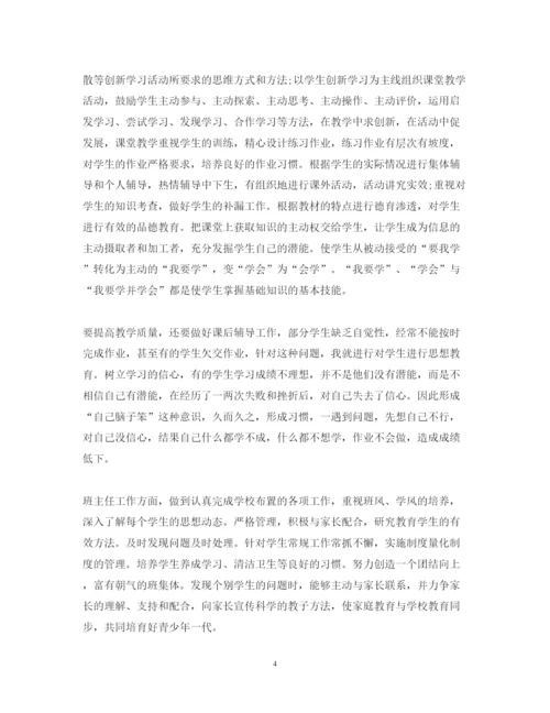 精编教师述职报告范文职称.docx