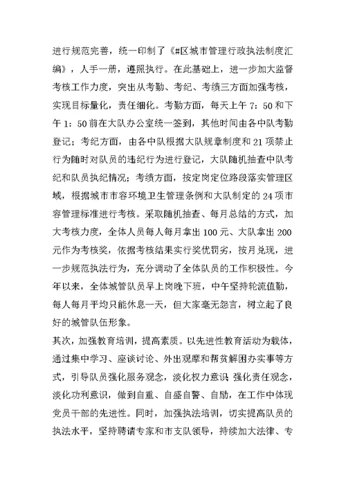 城市管理工作汇报材料