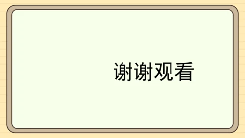 2.5 解决问题（课件）2024-2025学年度人教版数学一年级下册(共17张PPT)
