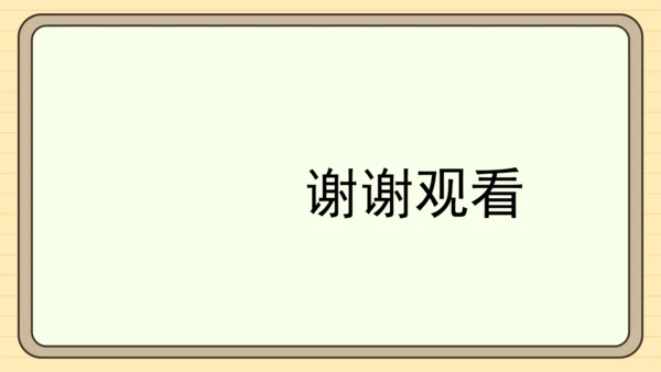 2.5 解决问题（课件）2024-2025学年度人教版数学一年级下册(共17张PPT)