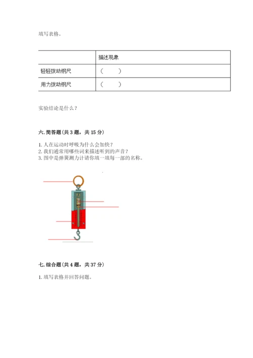 教科版四年级上册科学期末测试卷【典优】.docx