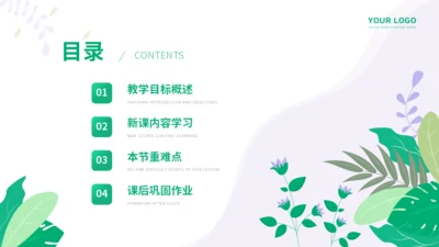 绿色小清新花卉教学模板