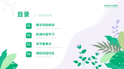 绿色小清新花卉教学模板