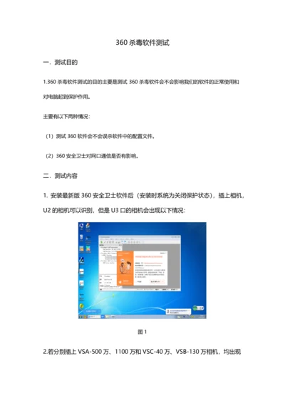 杀毒软件测试报告.docx