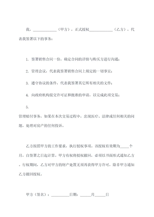 授权代表签字的授权委托书
