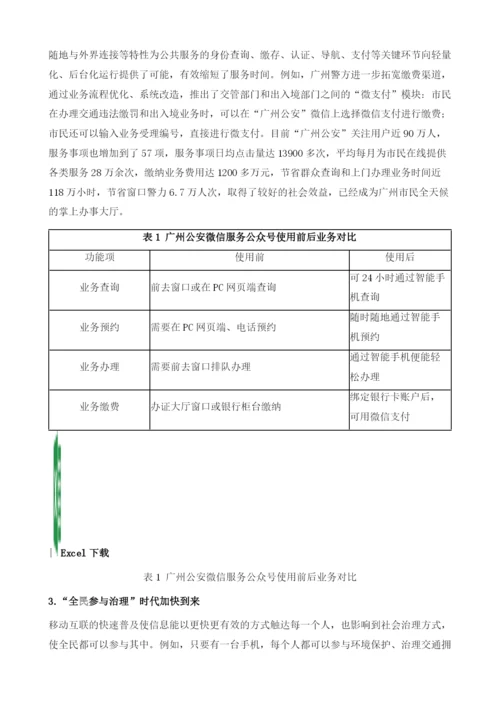 我国移动政务发展现状及面临问题.docx