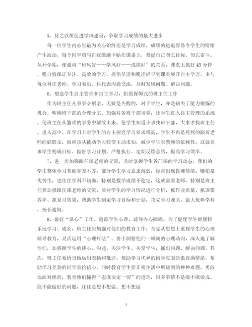 精编之教师个人两学一做学习计划范文.docx