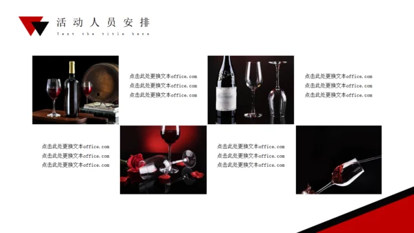 高端红酒葡萄酒庄酒会策划通用PPT模板