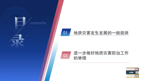 安全教育主题班会PPT地质灾害的发生及防范处置党课课件